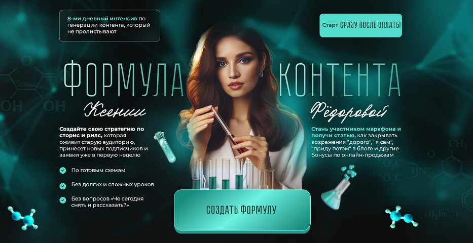 [Ксения Федорова] Формула контента. Тариф Я сам (2_0.png